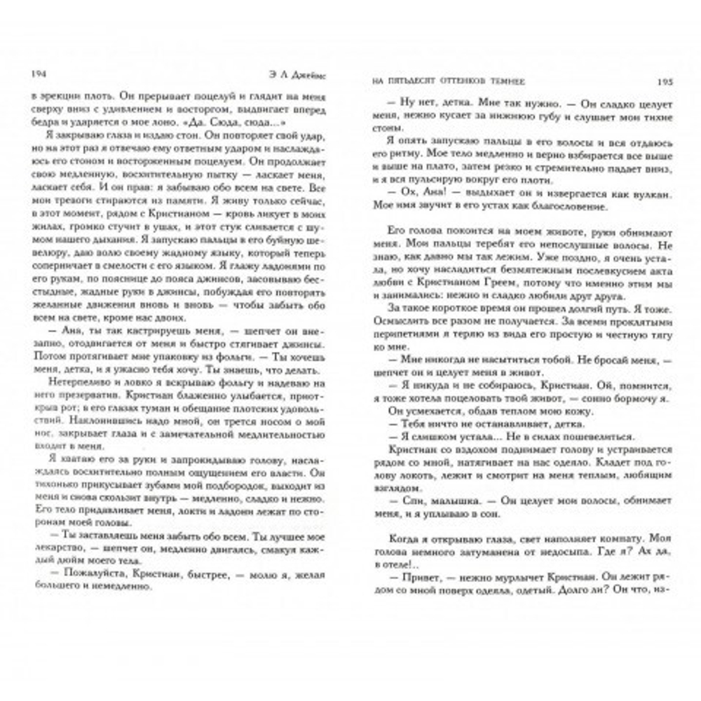 Книга "На пятьдесят оттенков темнее", кинообложка