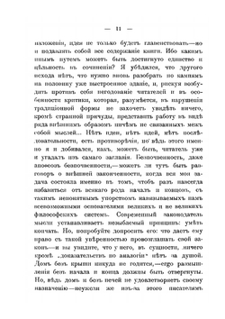Апофеоз безпочвенности. Опыт адогматического мышления | Л. Шестов