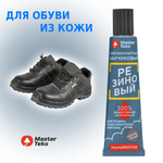 КЛЕЙ КОНТАКТНЫЙ КАУЧУКОВЫЙ MASTERTEKS HOMEMASTER РЕЗИН 40 МЛ СВЕТЛО-СЕРЫЙ