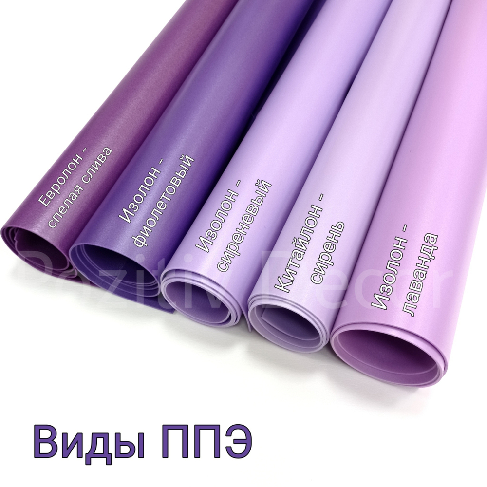 ИЗОЛОН ППЭ, цвет - ЛАВАНДА, толщина 2 мм, ширина 75 см, (цена за 1 метр)