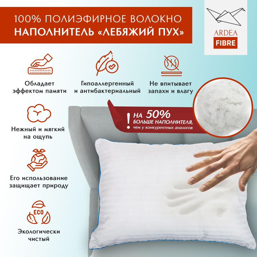 Подушки для сна FIBRE, 2 шт.