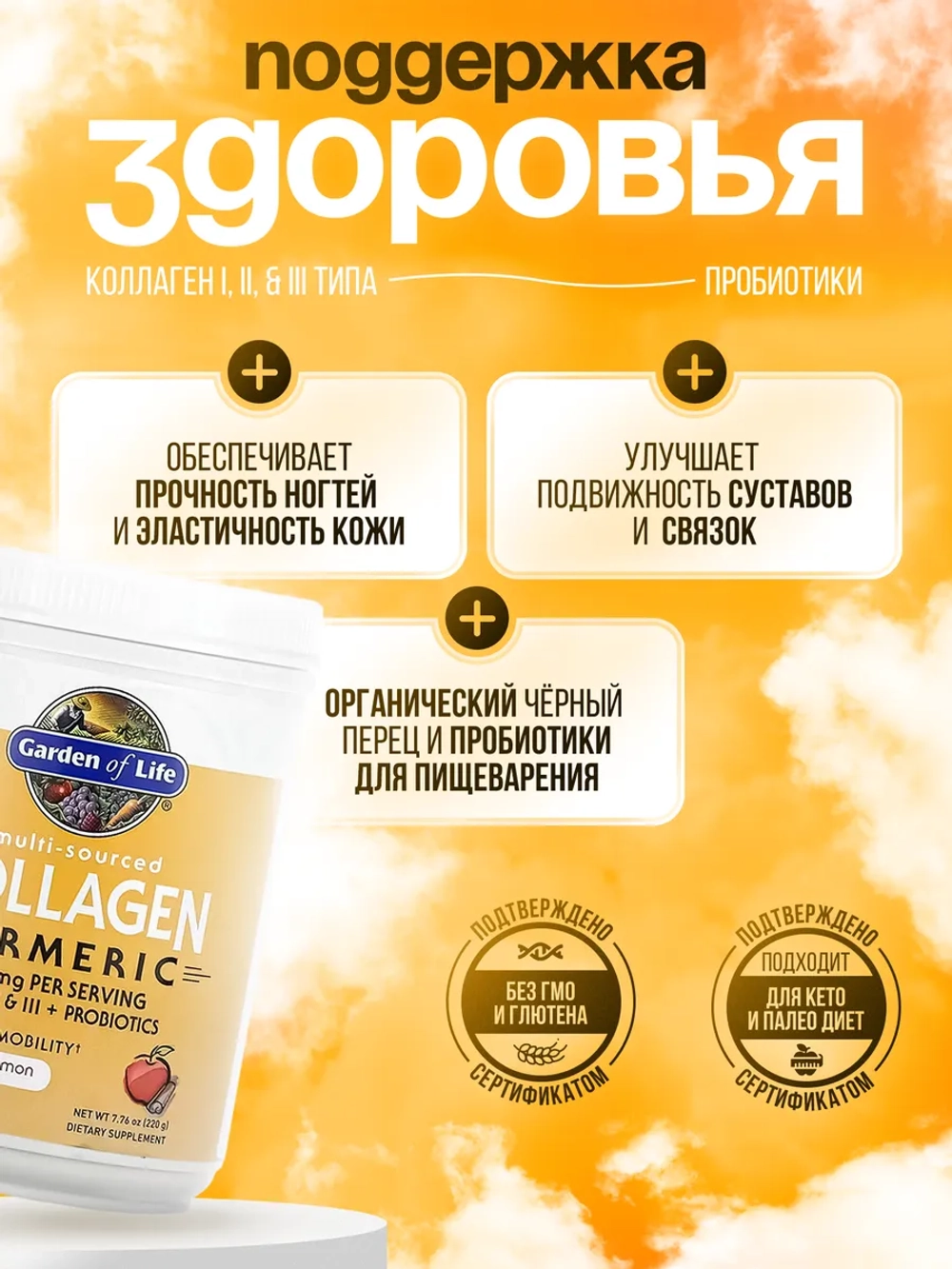 Коллаген яблоко с корицей 220г