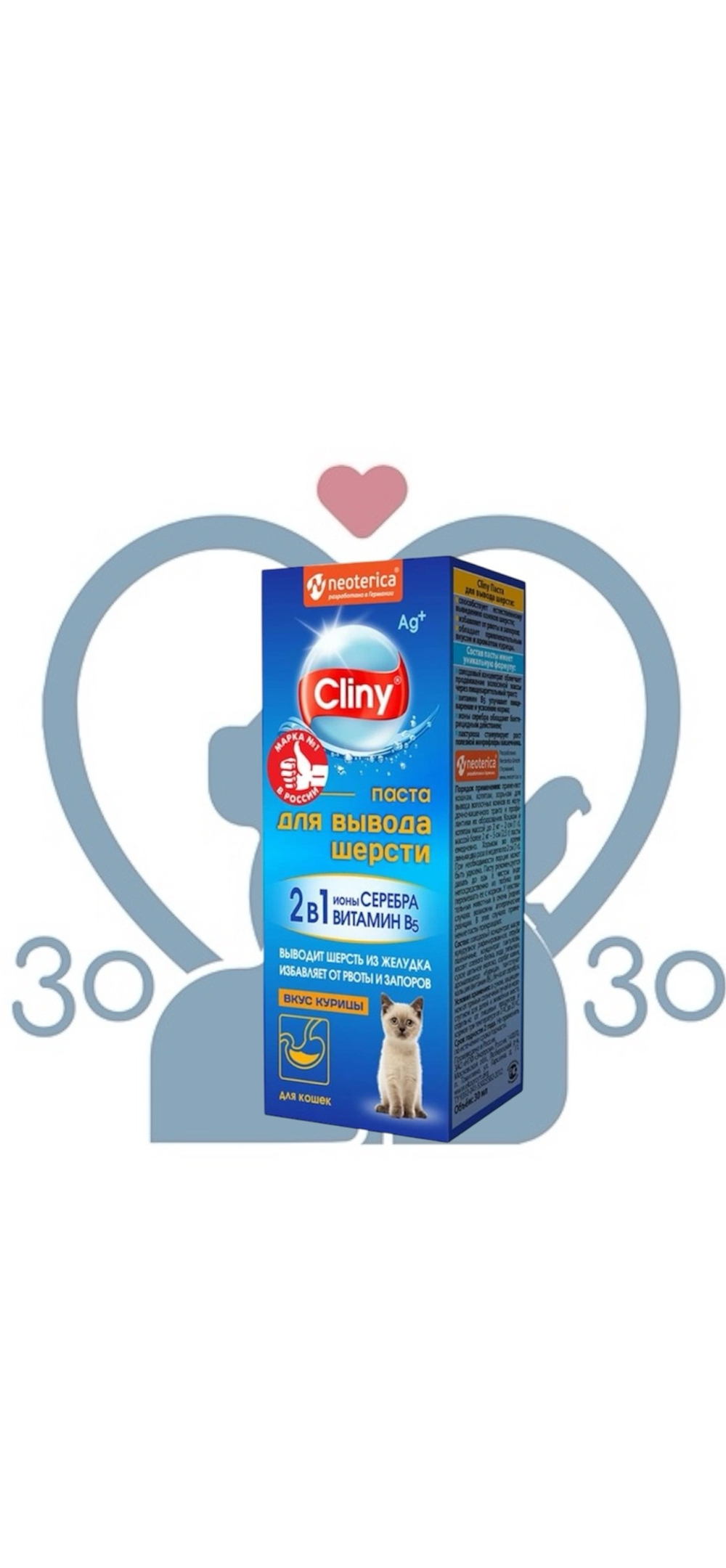 Паста для вывода шерсти Cliny для кошек, 30мл