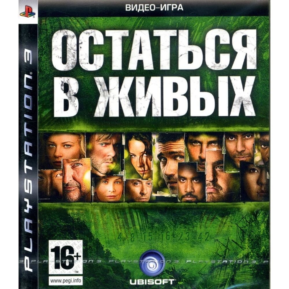 Остаться в живых PS3 б/у