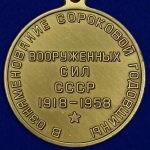 Медаль "40 лет Вооружённых Сил СССР"