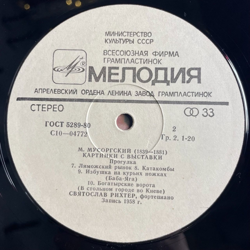 Винтажная виниловая пластинка LP М. Мусоргский, С. Рихтер Картинки С Выставки (СССР 1982) Балет Невылупившихся Птенцов