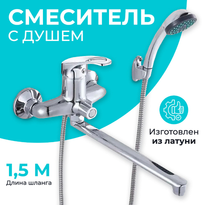 Hansen Смеситель для ванны, длинный излив H22031, хром