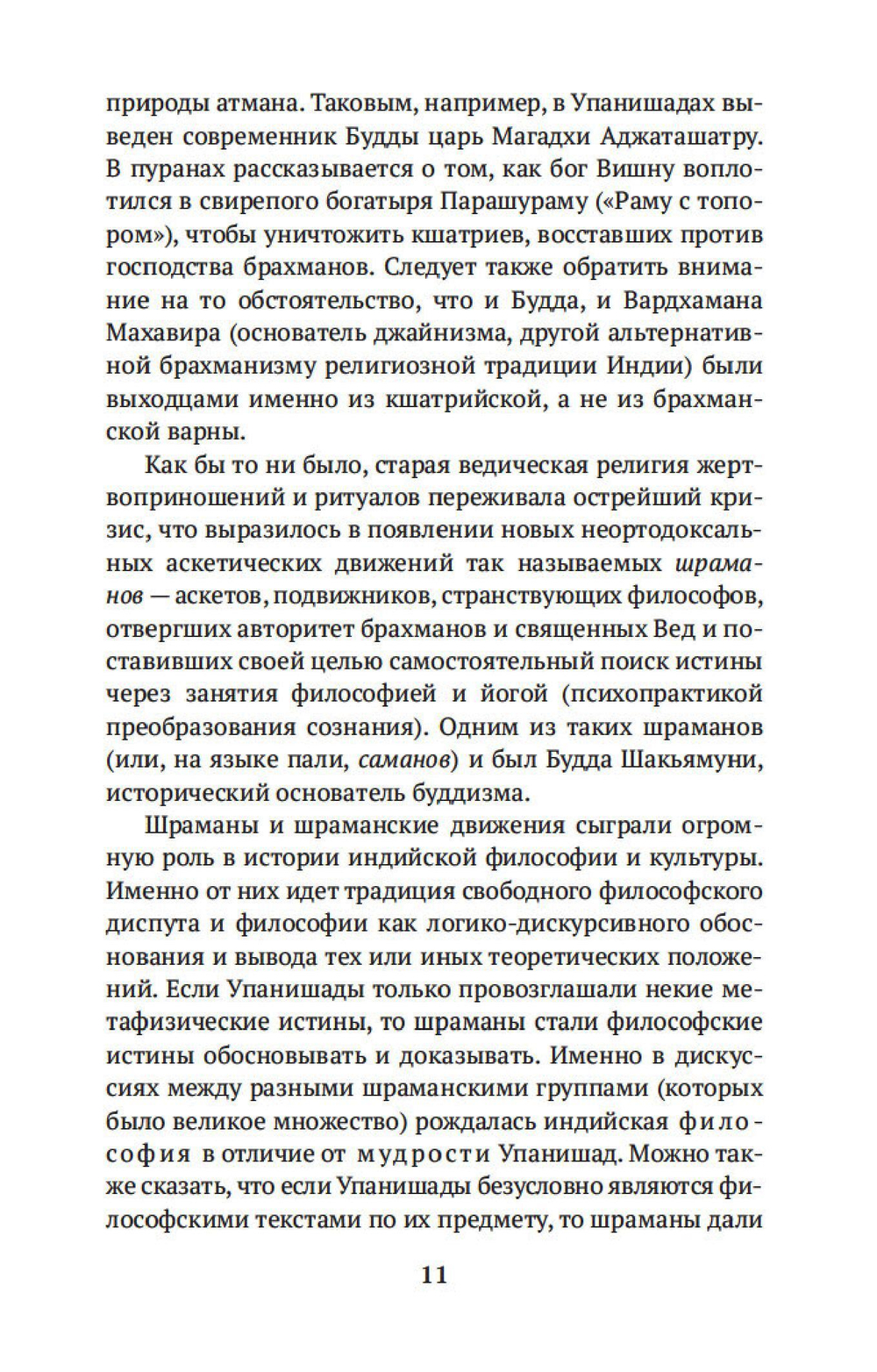 Введение в буддизм