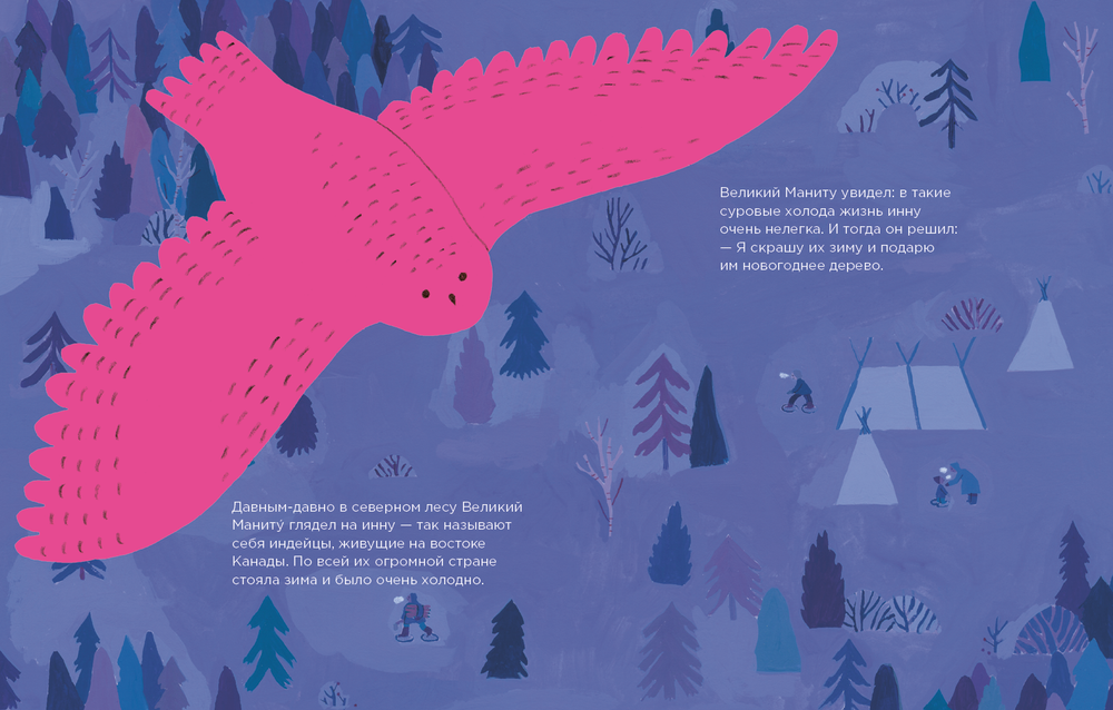 Самое первое новогоднее дерево. Индейская сказка