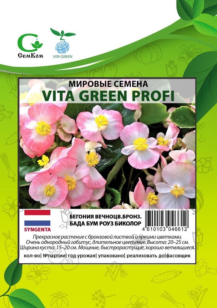 Бегония вечноцв.бронзоволист.Бада Бум Роуз Биколор (50др) Витагрин Профи