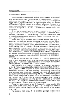 Теория синтаксического анализа, перевода и компиляции. Синтаксический анализ. Том 1 | А. Ахо