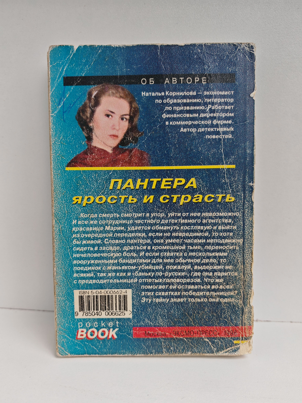 Пантера: ярость и страсть