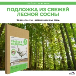 Хвойная подложка под ламинат 3мм (790х590мм)(7м2/уп)