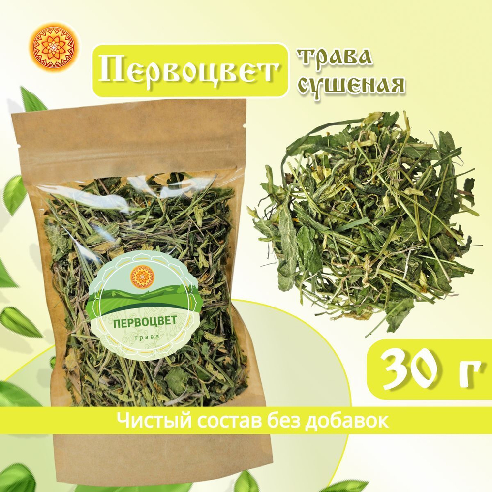 Первоцвет трава резаная сушеная