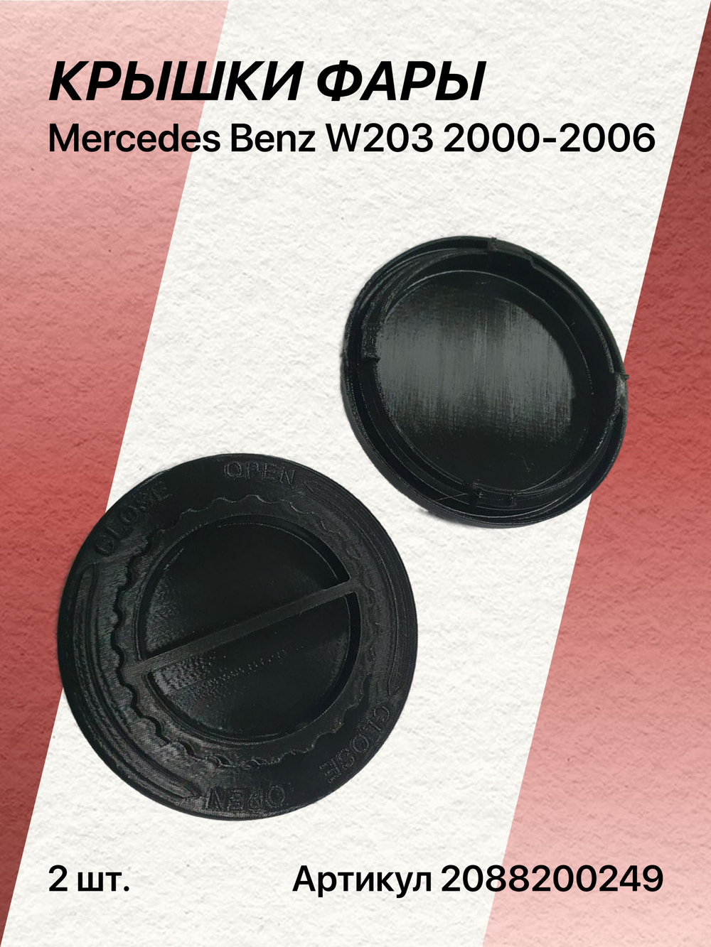 Крышка фары для Mercedes Benz W203 2000-2006 комплект (2шт)