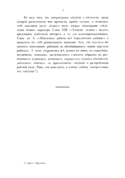 Статистико-экономический очерк Королонских золотых промыслов | Фризер Яков Давидович