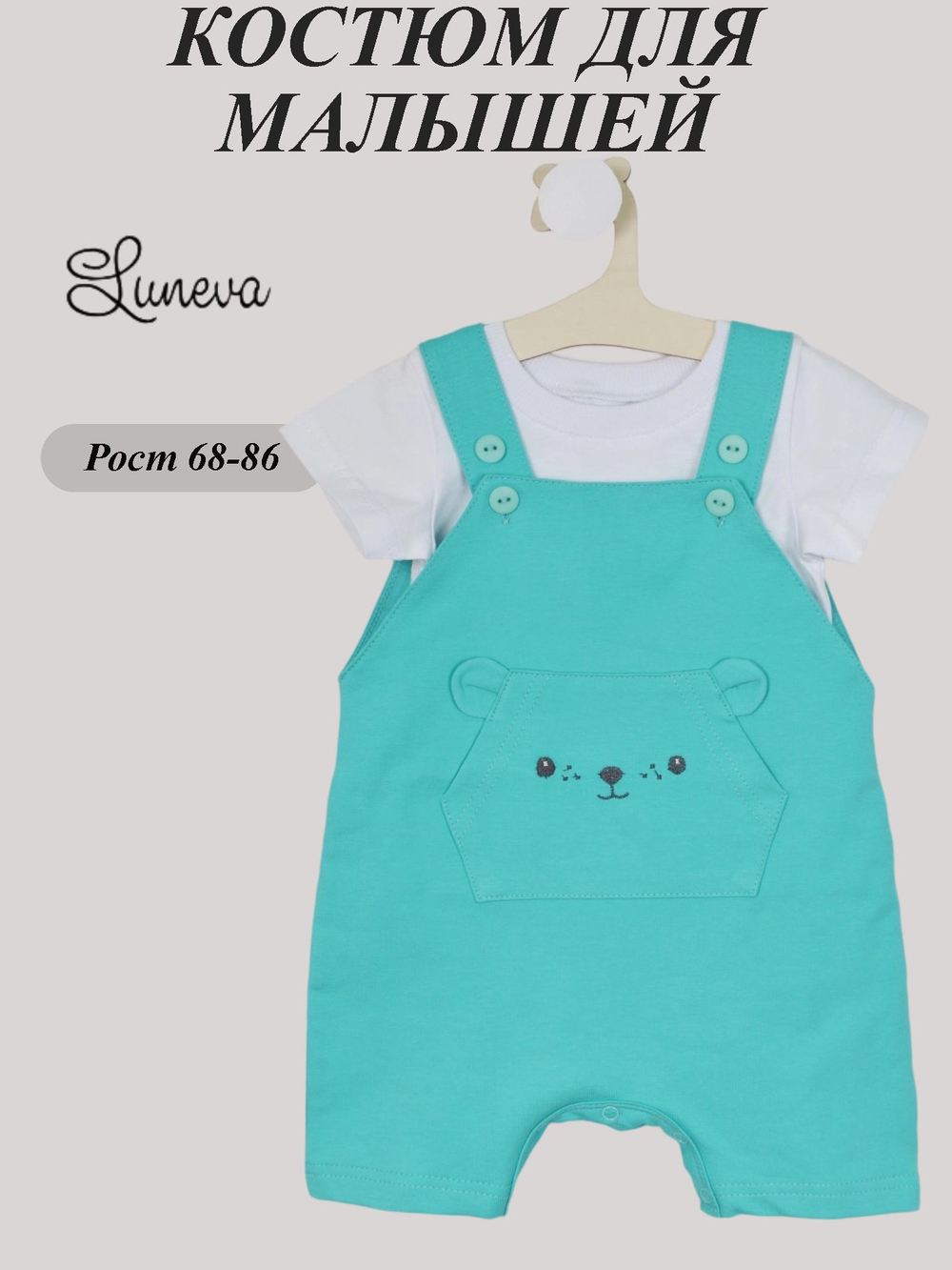 04-07-3 Комплект для детей(полукомбинезон и фуфайка)