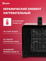 Тепловая пушка керамическая MTX SHCL-3000, квадратная, 230 В, 480 м3/ч, 1/3 кВт, арт. 96403