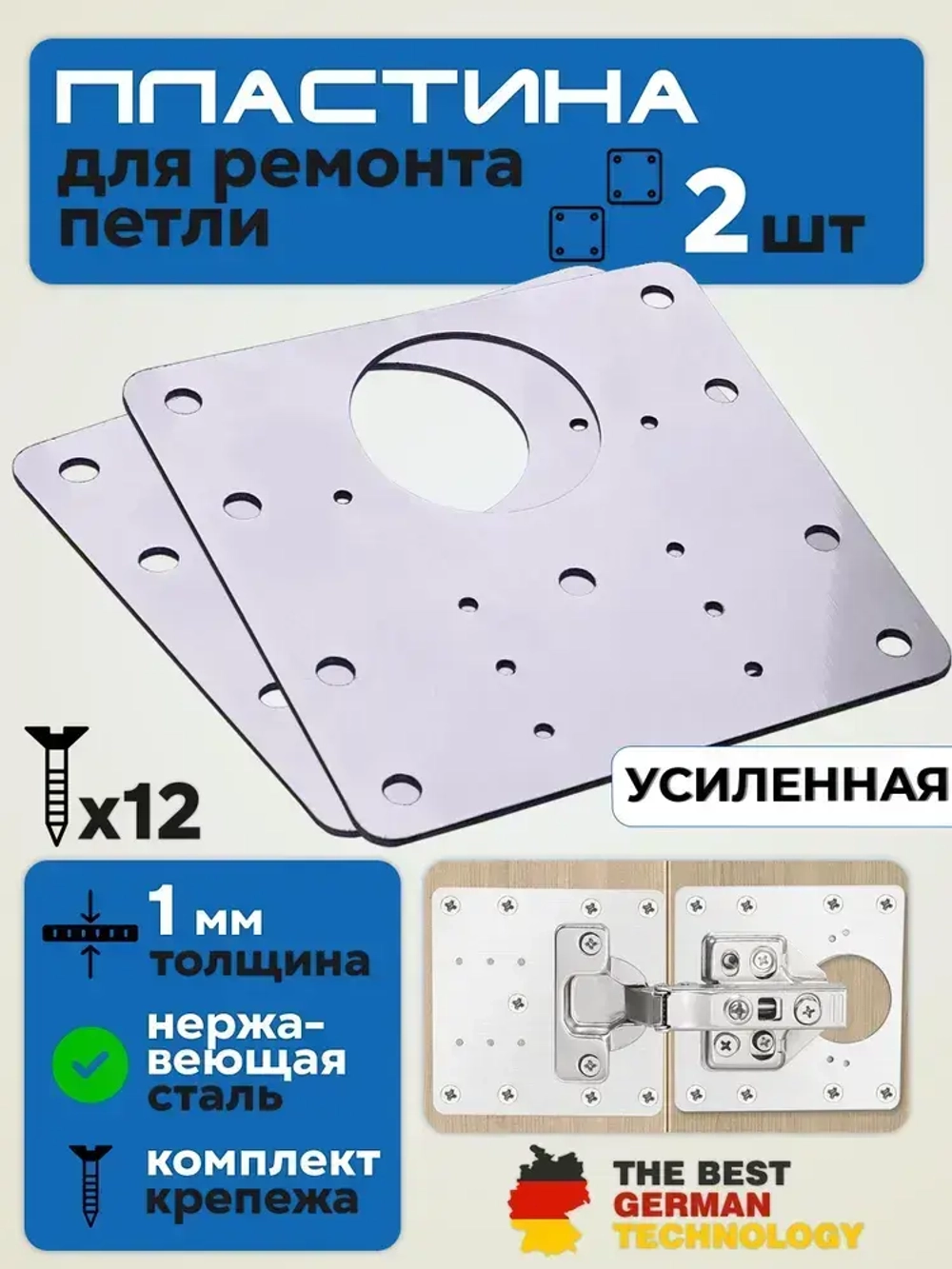 Пластина для ремонта мебельной петли 2 шт