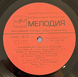 Виниловая пластинка Рэй Коннифф – Голубая рапсодия (Мелодия) LP
