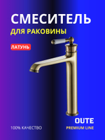 Смеситель для чаши раковины Oute T10701Q-1 бронза латунь
