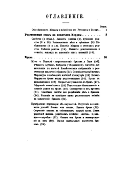Очерк юридического быта мордвы | В.Н. Майнов