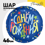 Шар Фольгированный С Звезды (Синий)