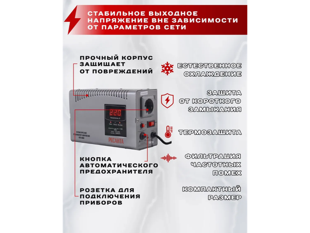 Стабилизатор напряжения Ресанта 500 Вт (АСН-500 Н)