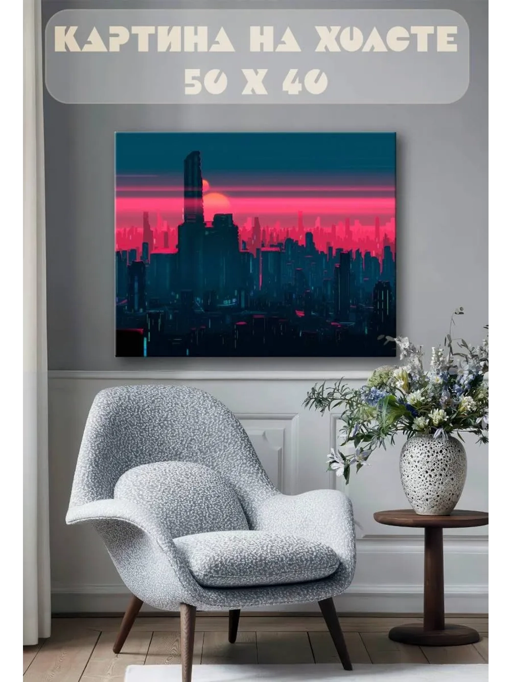 Картина на стену 40 X 50 Город