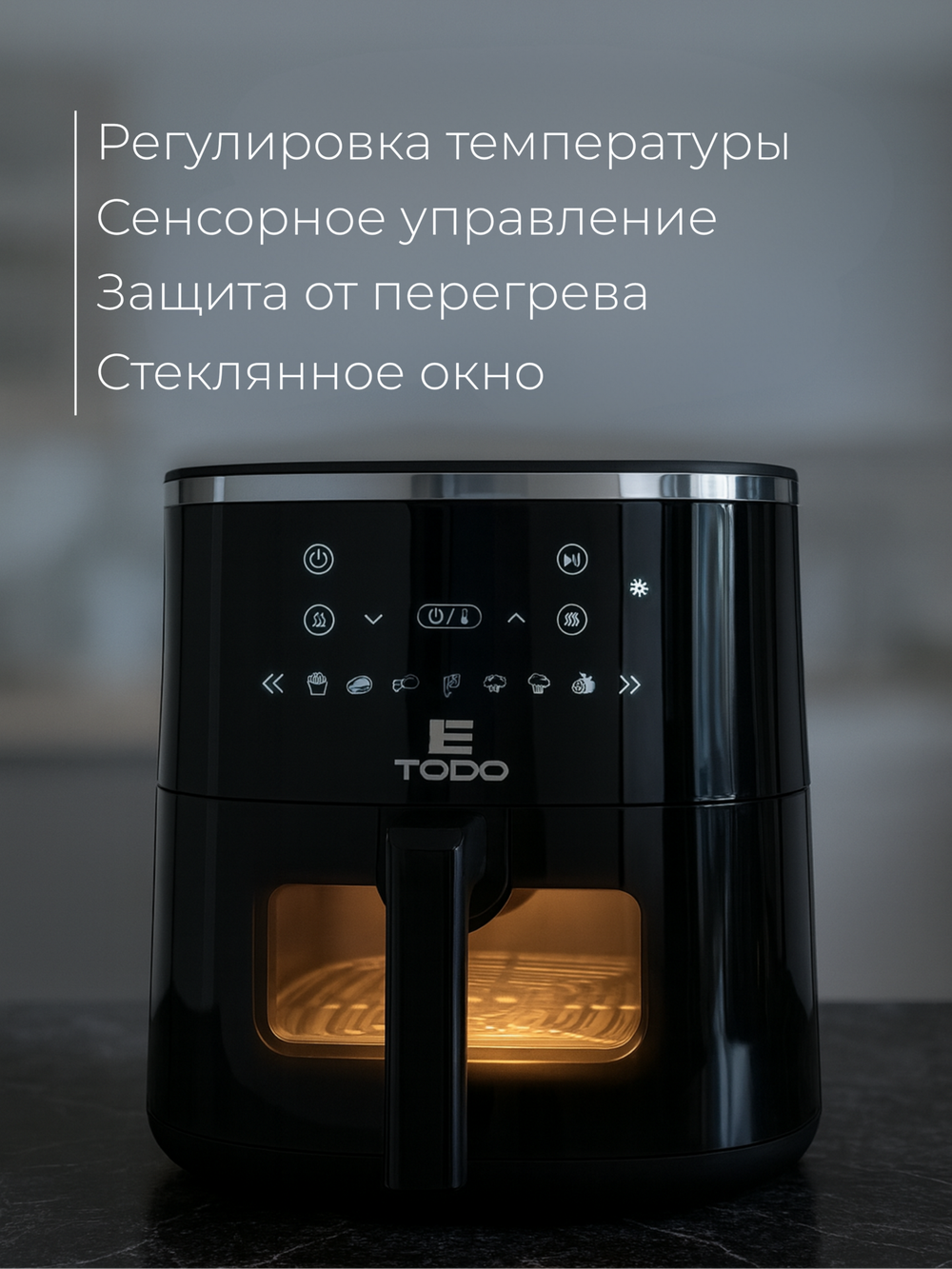 Аэрогриль TODO 5.7 литра