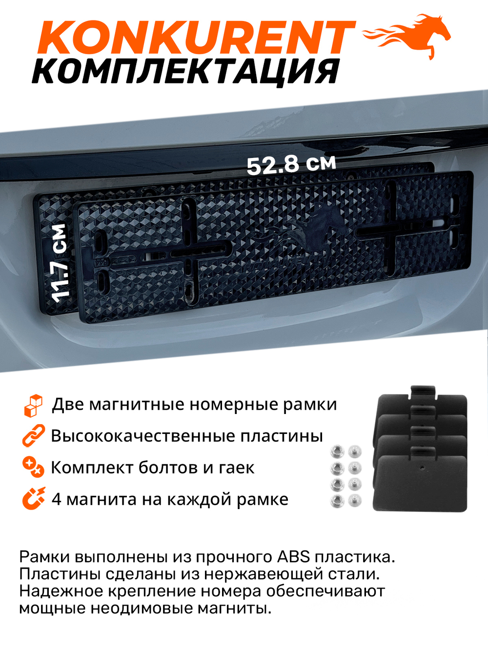 Рамки номерного знака Магнитные