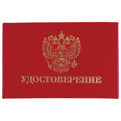 Бланк документа Удостоверение (жесткое), Герб России, красный, 66х100мм, STAFF,