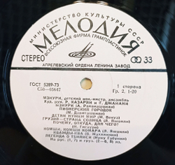 Винтажная виниловая пластинка LP Мзиури Для Вас, Малыши (СССР 1976)