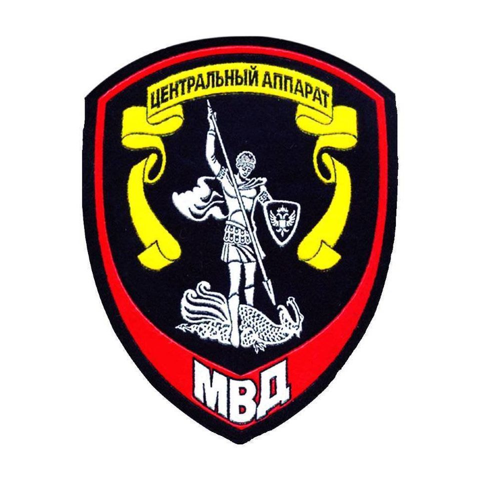 Шеврон Полиция МВД Внутренней службы Центральный аппарат пластизоль