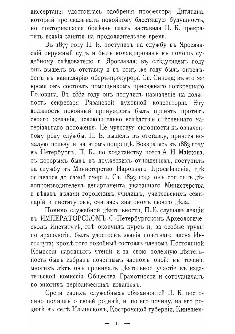 Собрание стихотворений П.Б. Потехина: С Биографисекий очерком | Потехин Павел Борисович