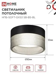 Светильник потолочный НПБ-SOFT-GX53 SB-BS-BL дымчатый плафон, 82х52мм черный IN HOME