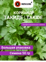 Кориандр кинза Такиде