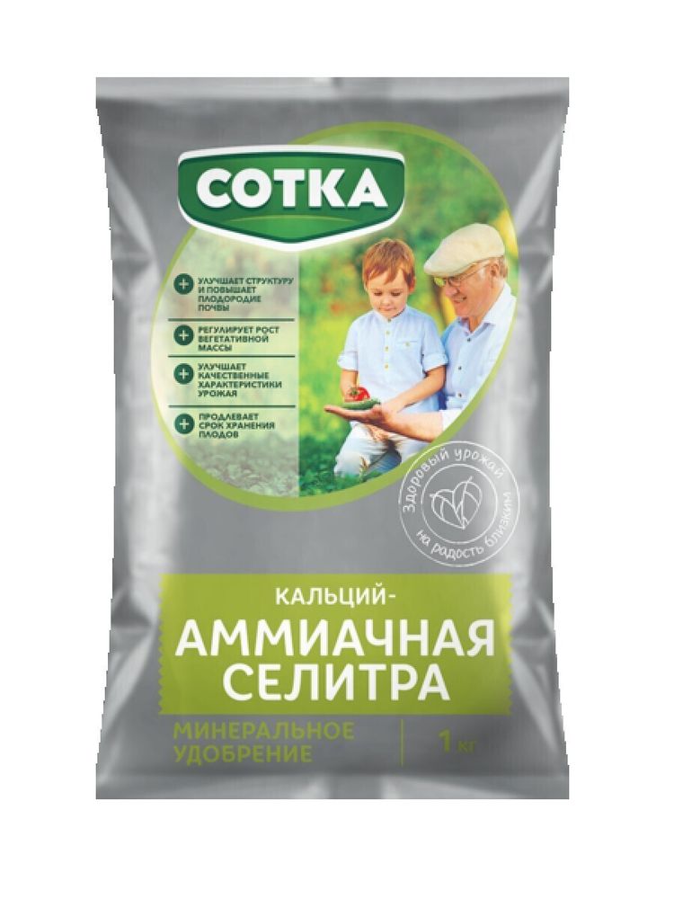 Удобрение кальций Аммиачная селитра 1кг
