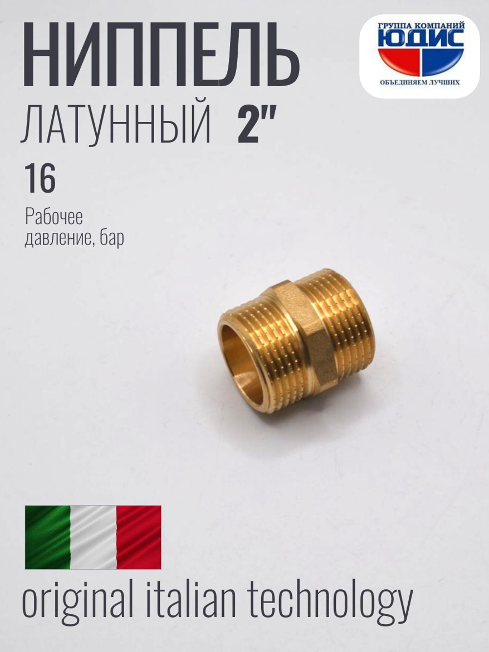 Ниппель латун 2" ш х 2" ш. ViEiR   (36/5шт)