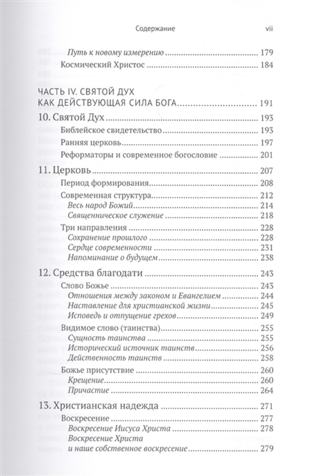 Христианская вера и традиция Лютера