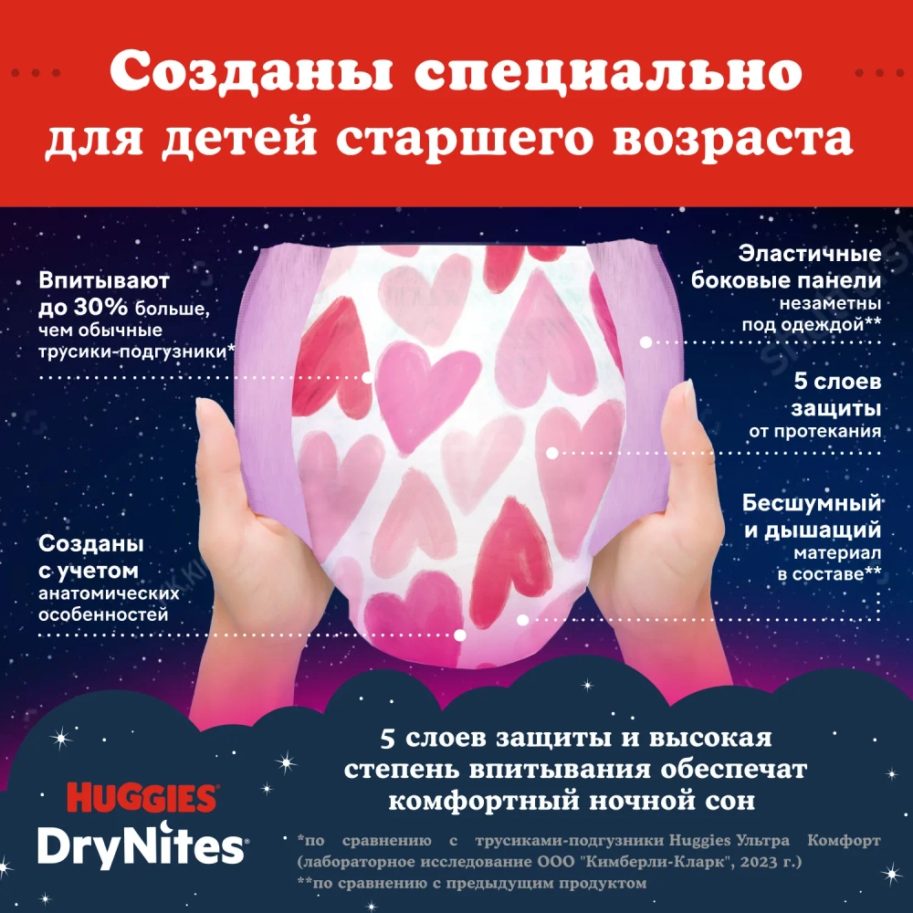 Трусики-подгузники Huggies Dry Nites Дев 4-7 10шт