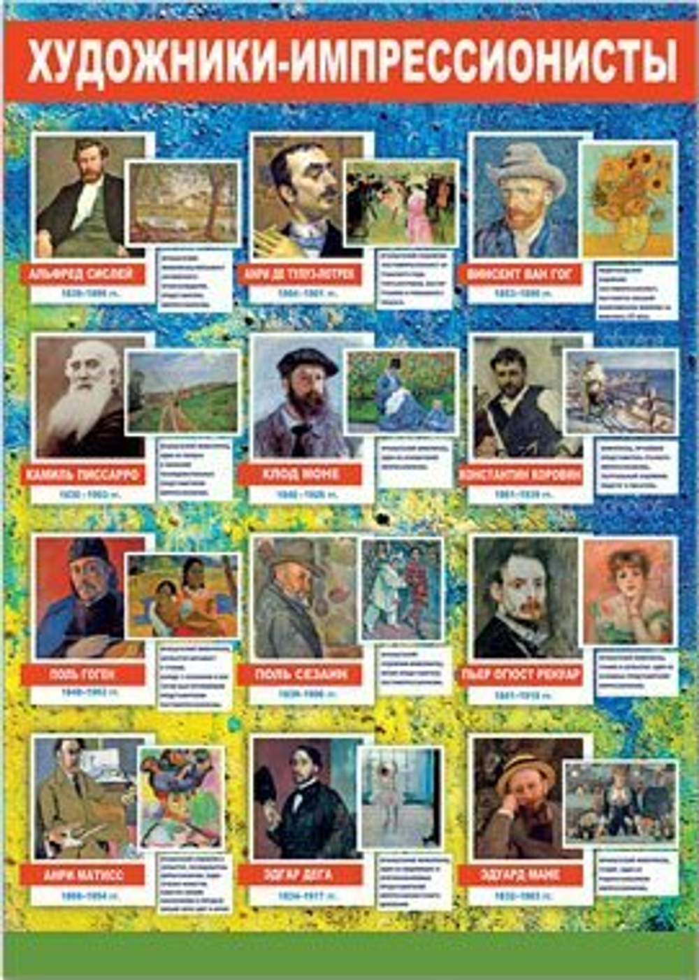 Плакат " Художники " 46025