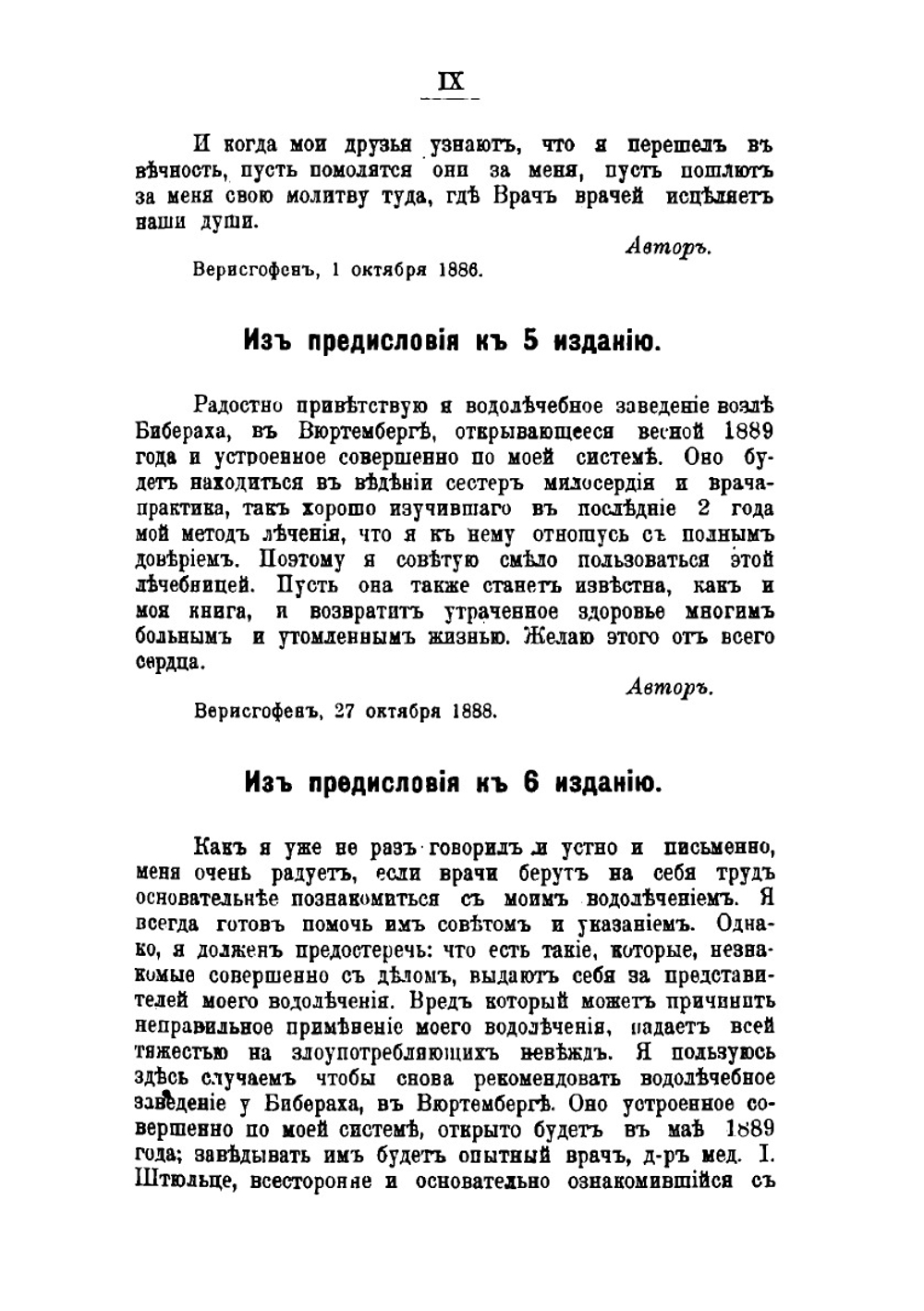 Мое водолечение. Вернейшее средство для излечения болезней и сохранения здоровья | Кнайп Себастьян