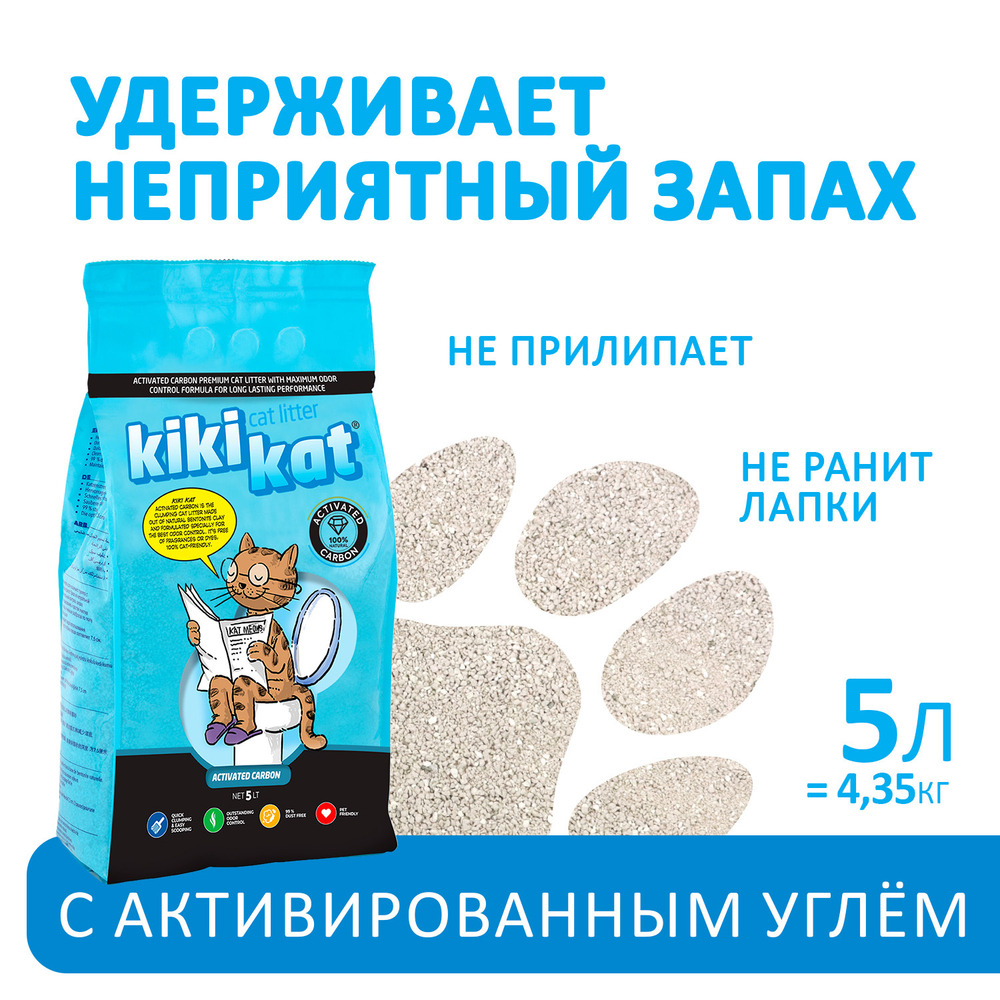 KikiKat Бентонитовый наполнитель супер-белый комкующийся Активированный уголь 5 л