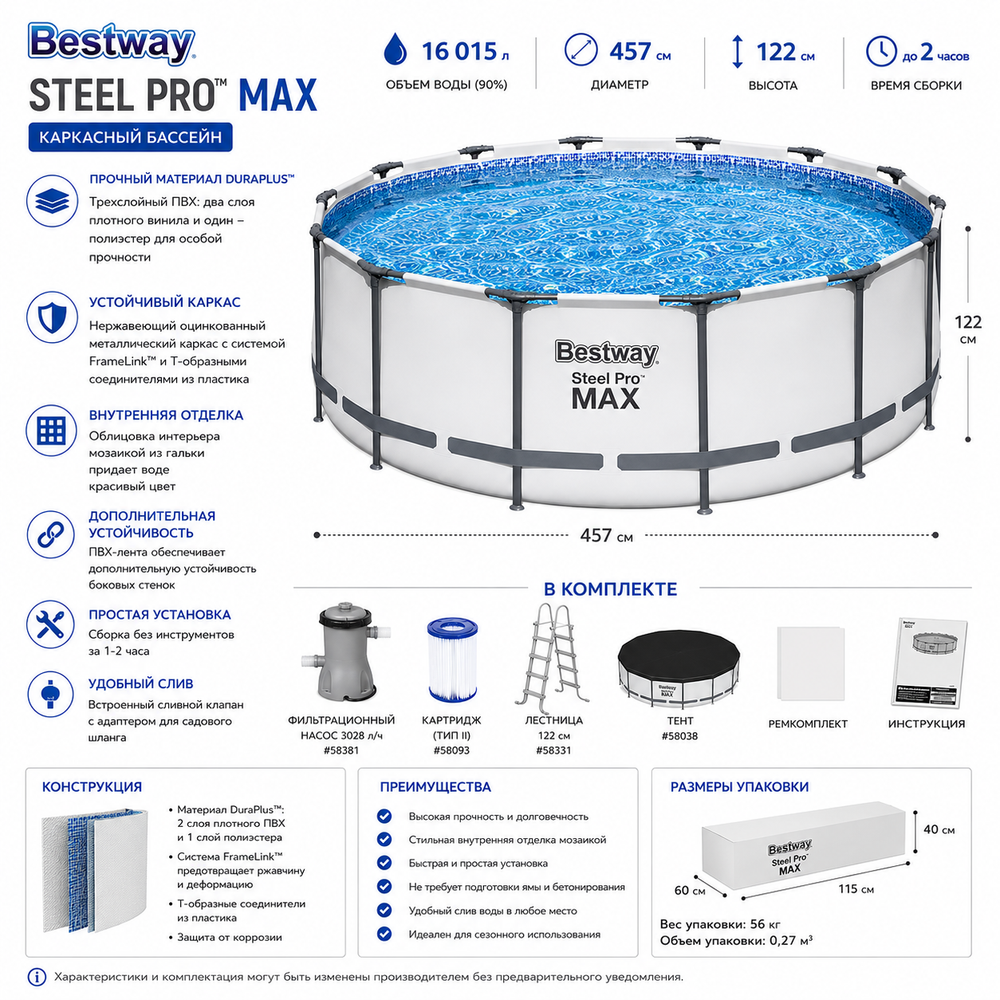 Bestway 56438 BW Каркасный бассейн Steel Pro Max 457х122см, 16015л, фил.-насос 3028л/ч, лестница, тент