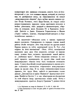 История зарождения современного международного права. Том 2 | М.Х. Таубе