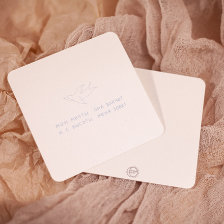 Открытка "Мои мечты" 💌