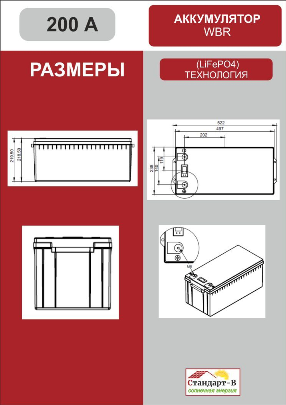 Аккумулятор WBR LiFePo4 200А 12,8 в