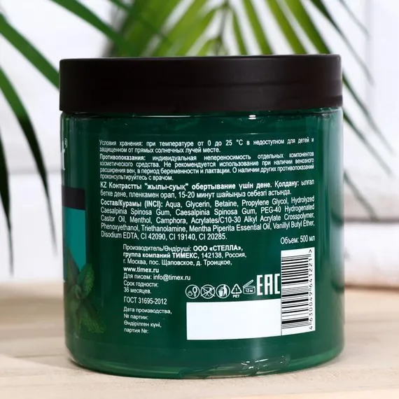 Контрастное обертывание &quot;3в1 Compliment BODY RITUALS мята&quot;, 500 мл