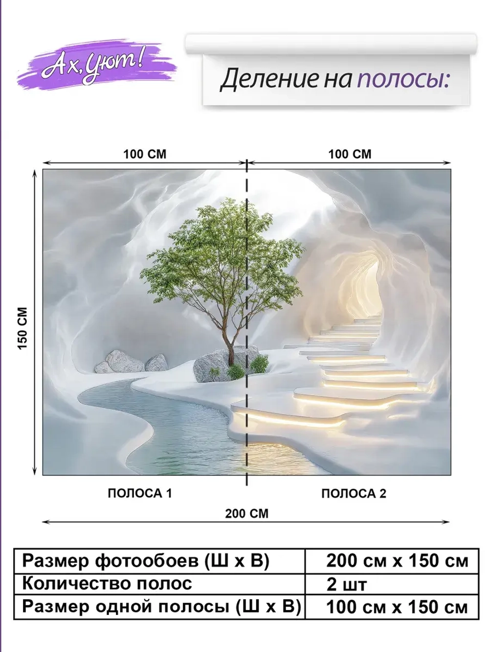3D Объемные фотообои дерево и пещера